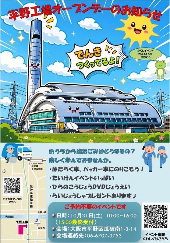 平野工場オープンデーお知らせ