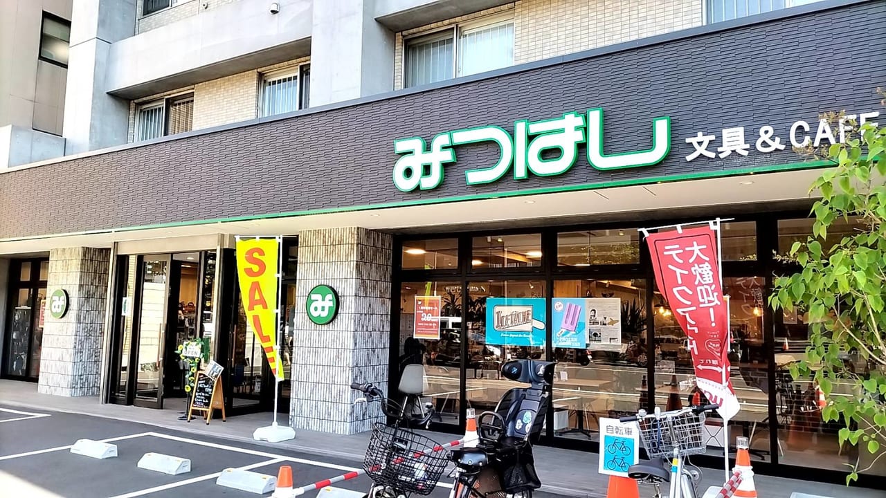 文具のみつはし