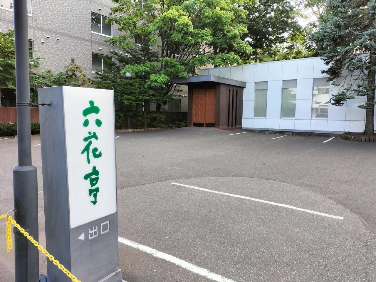 六花亭