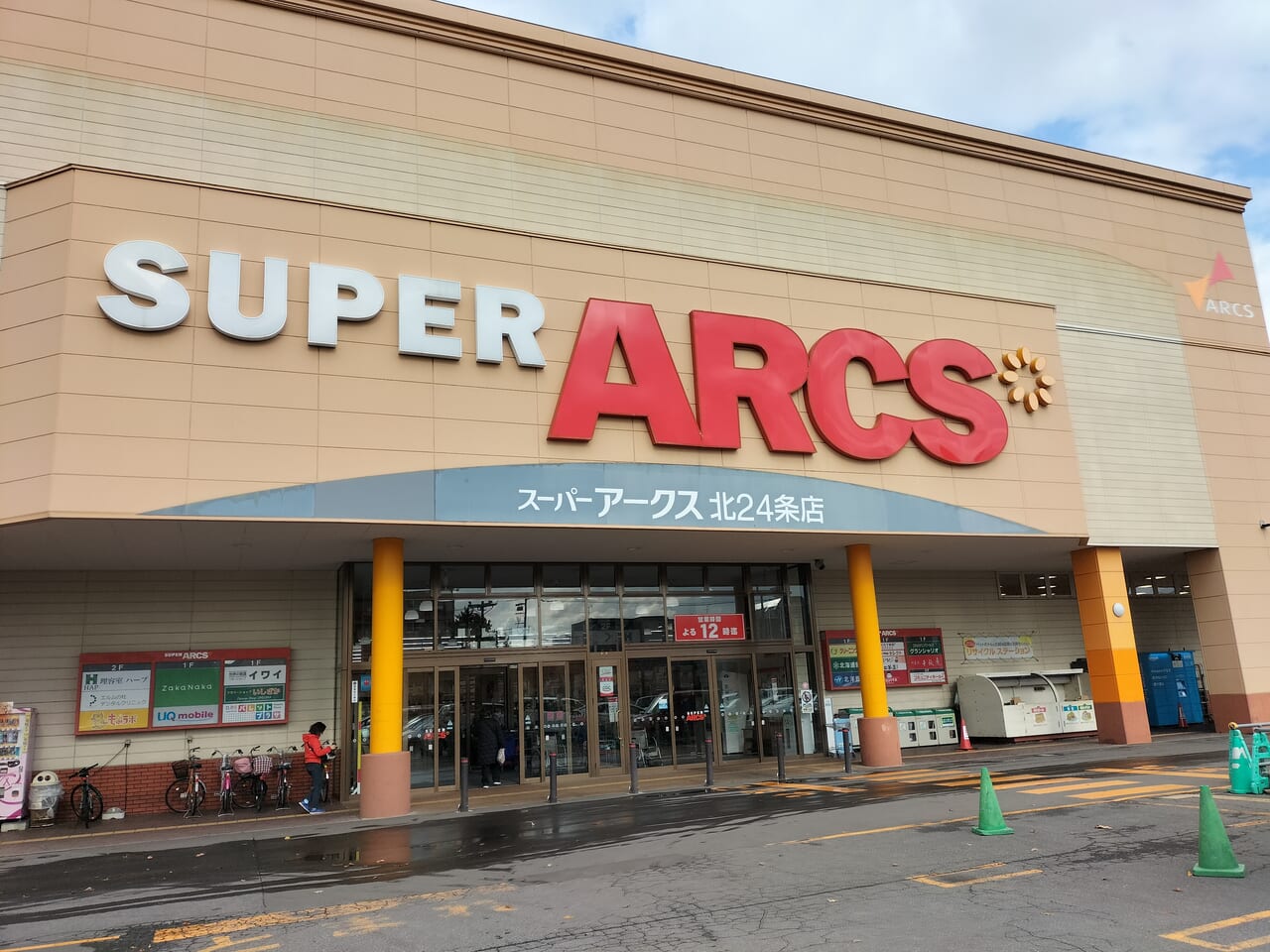 スーパーアークス