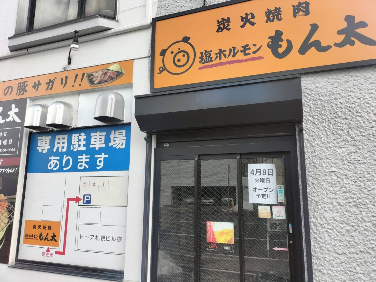 もん太