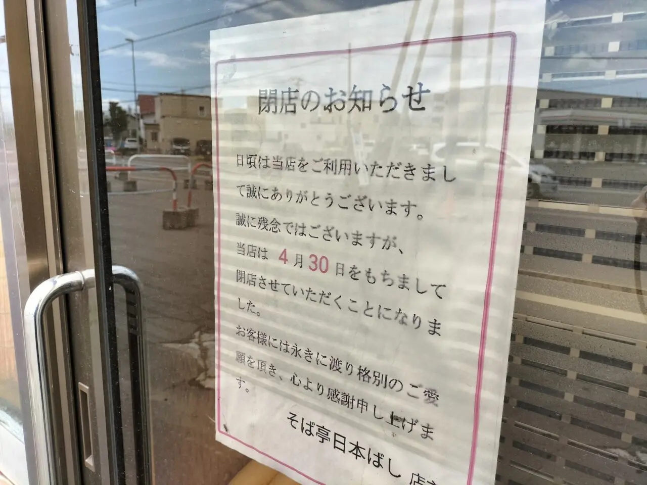 日本ばし