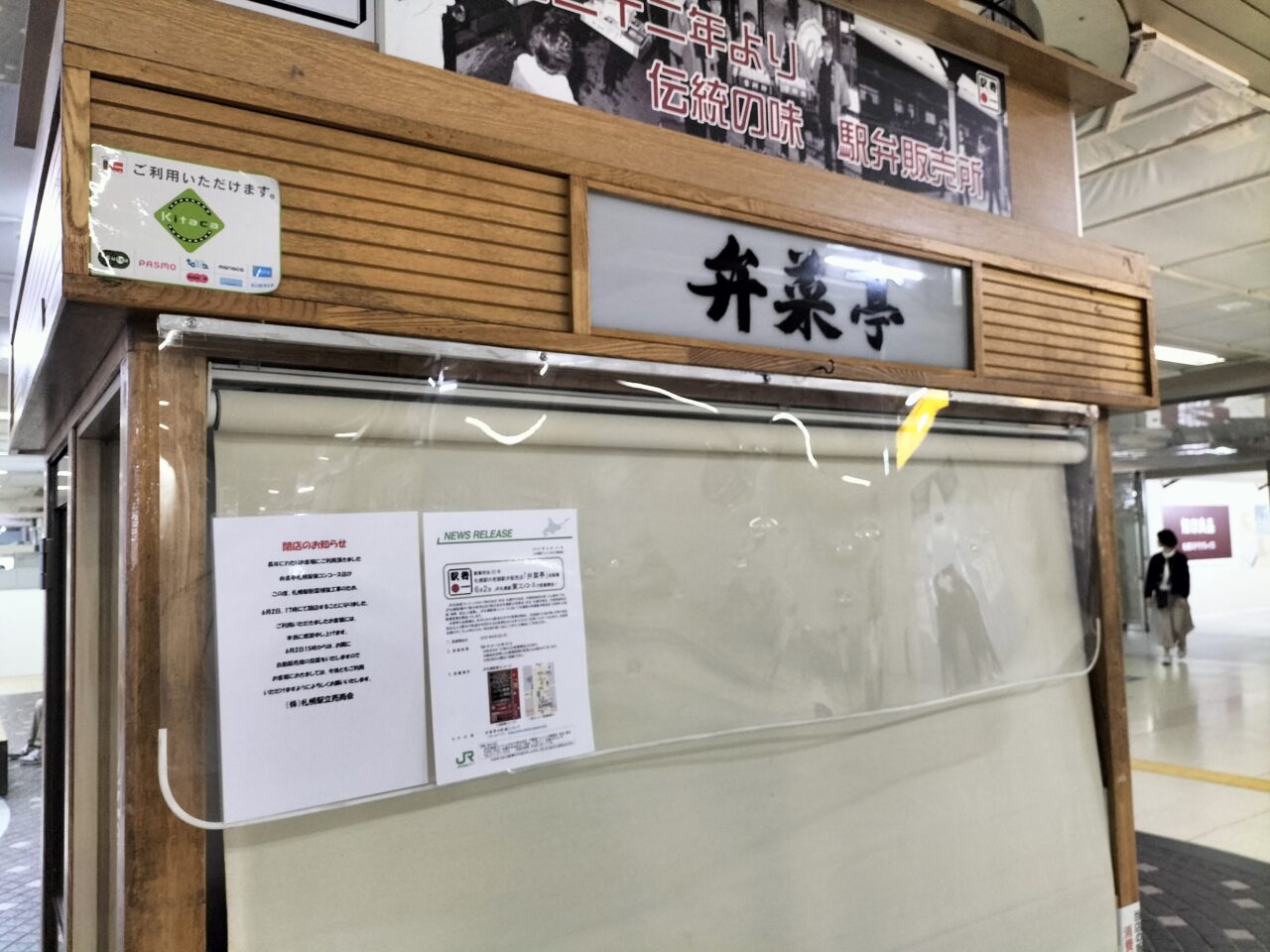弁菜亭