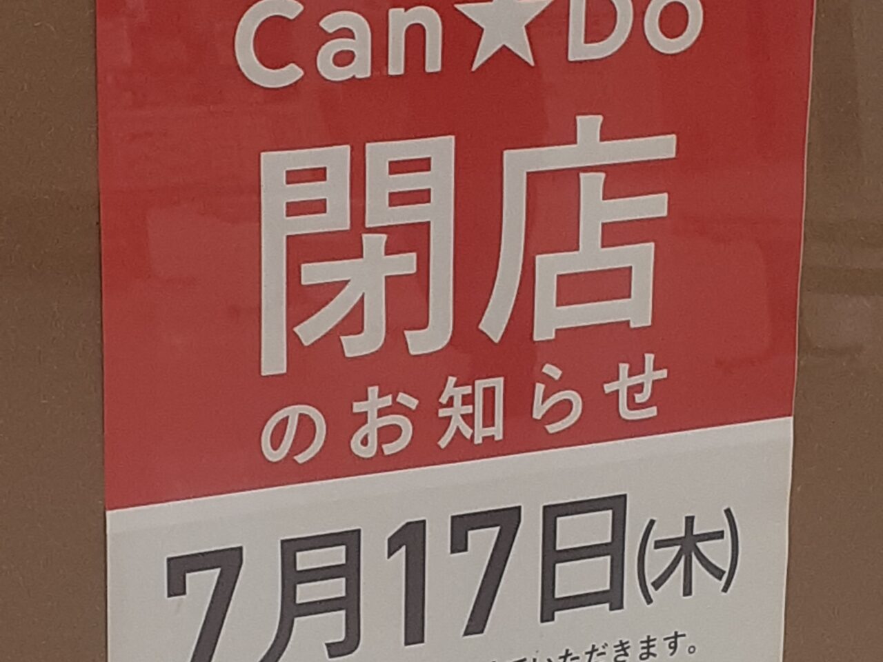 キャンドゥ
