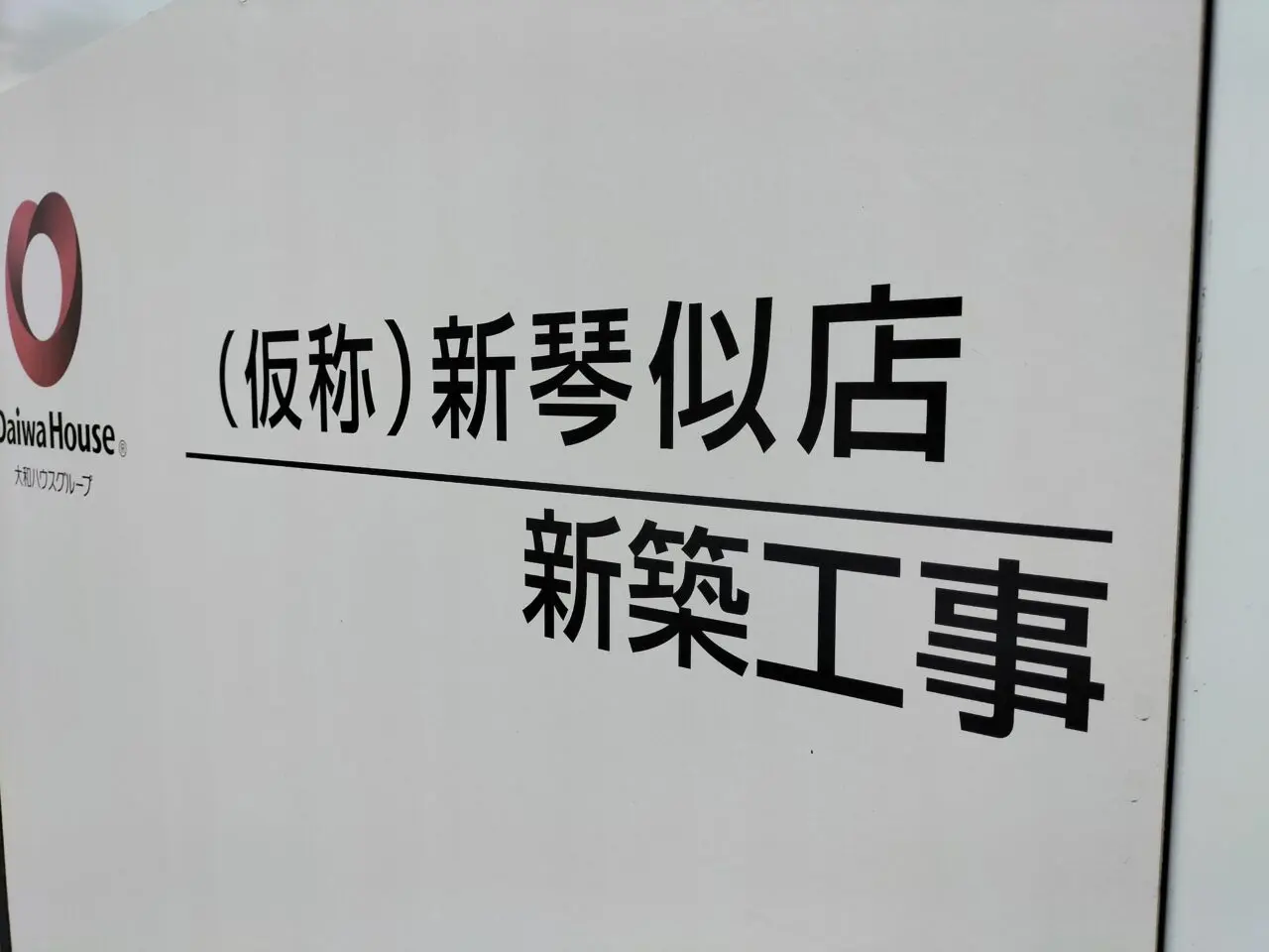 業務スーパー