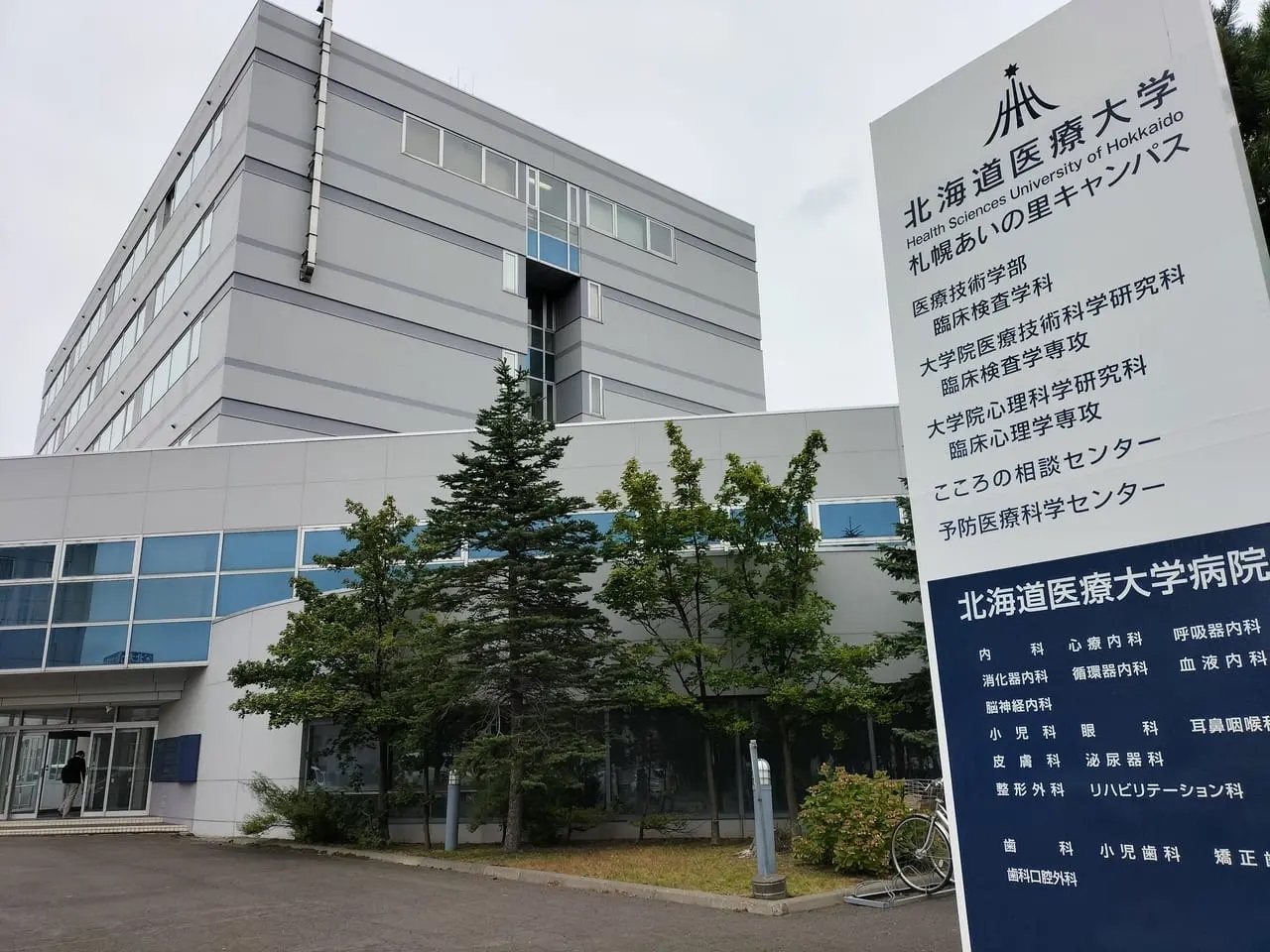 北海道医療大学病院の駐車場