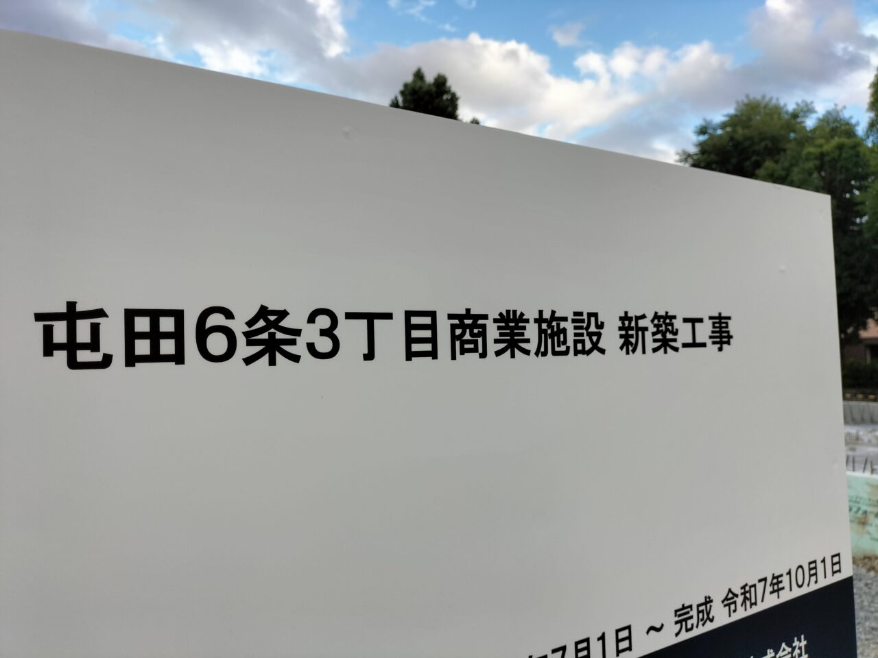 プロノ新店舗の右隣