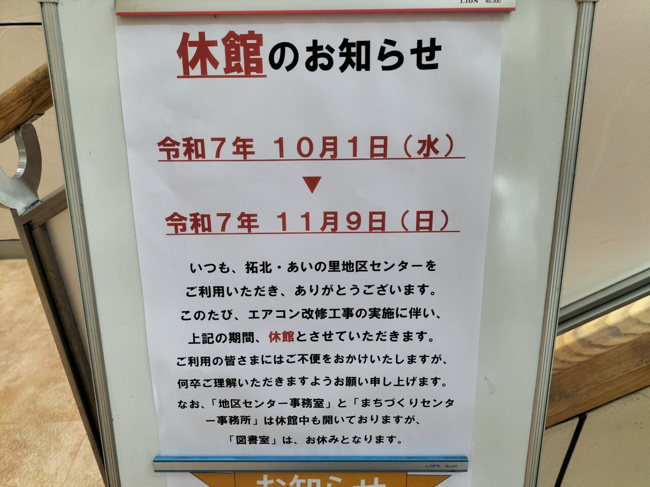 拓北・あいの里地区センター