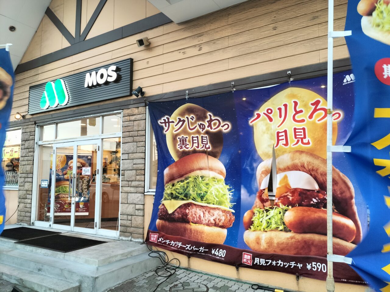 モスバーガー新琴似