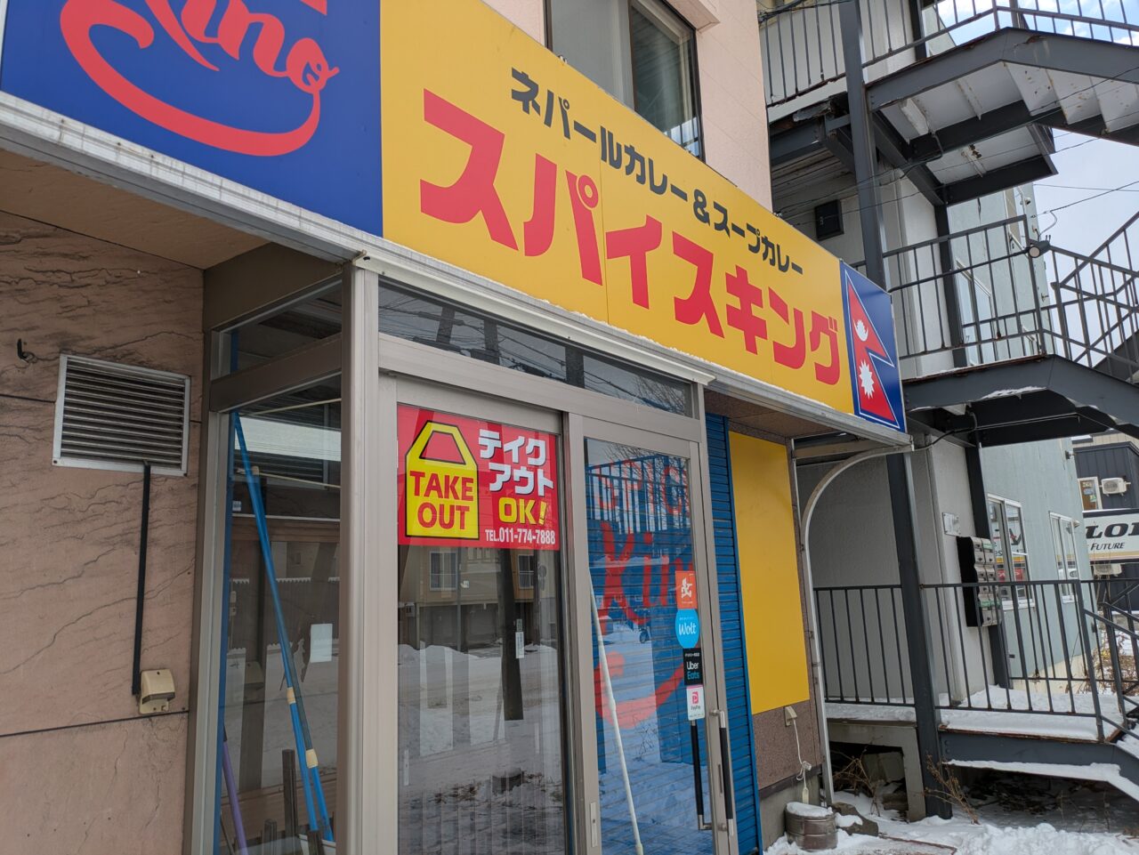 スパイスキング