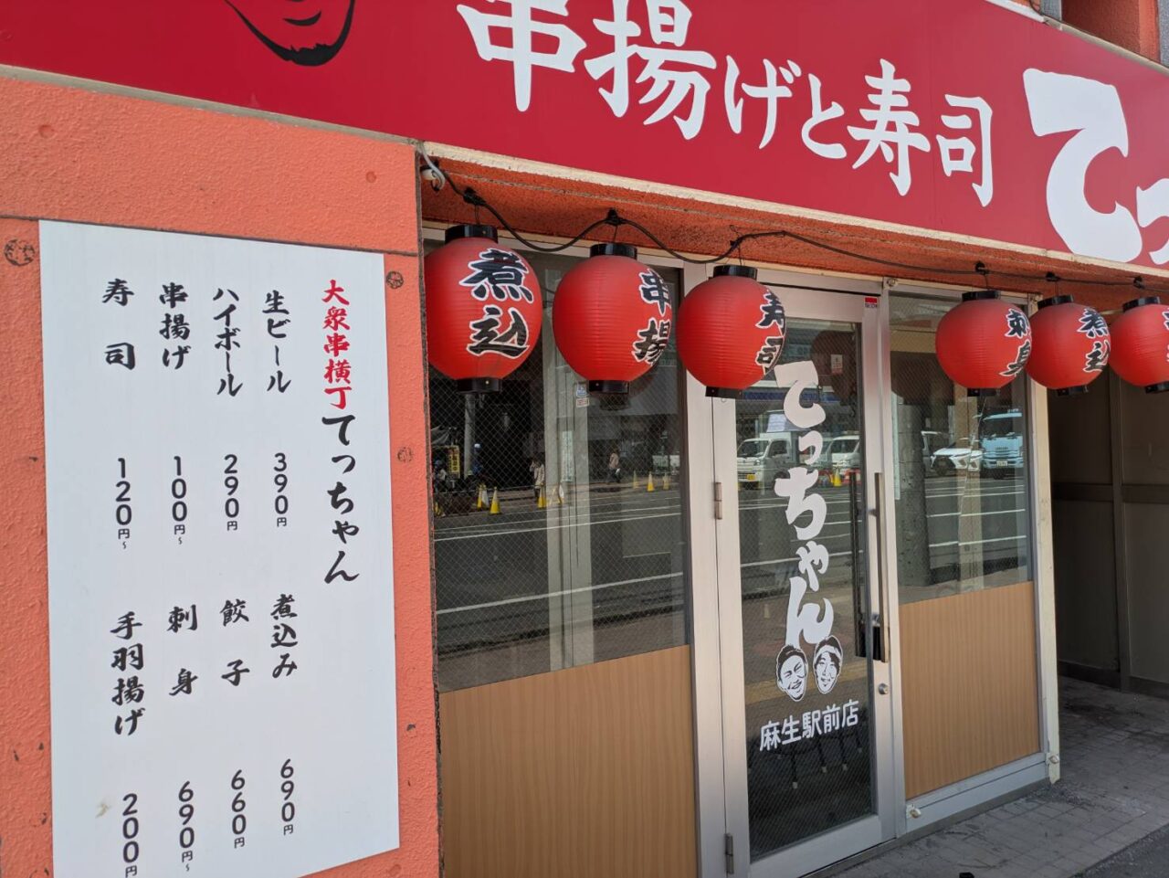 てっちゃん