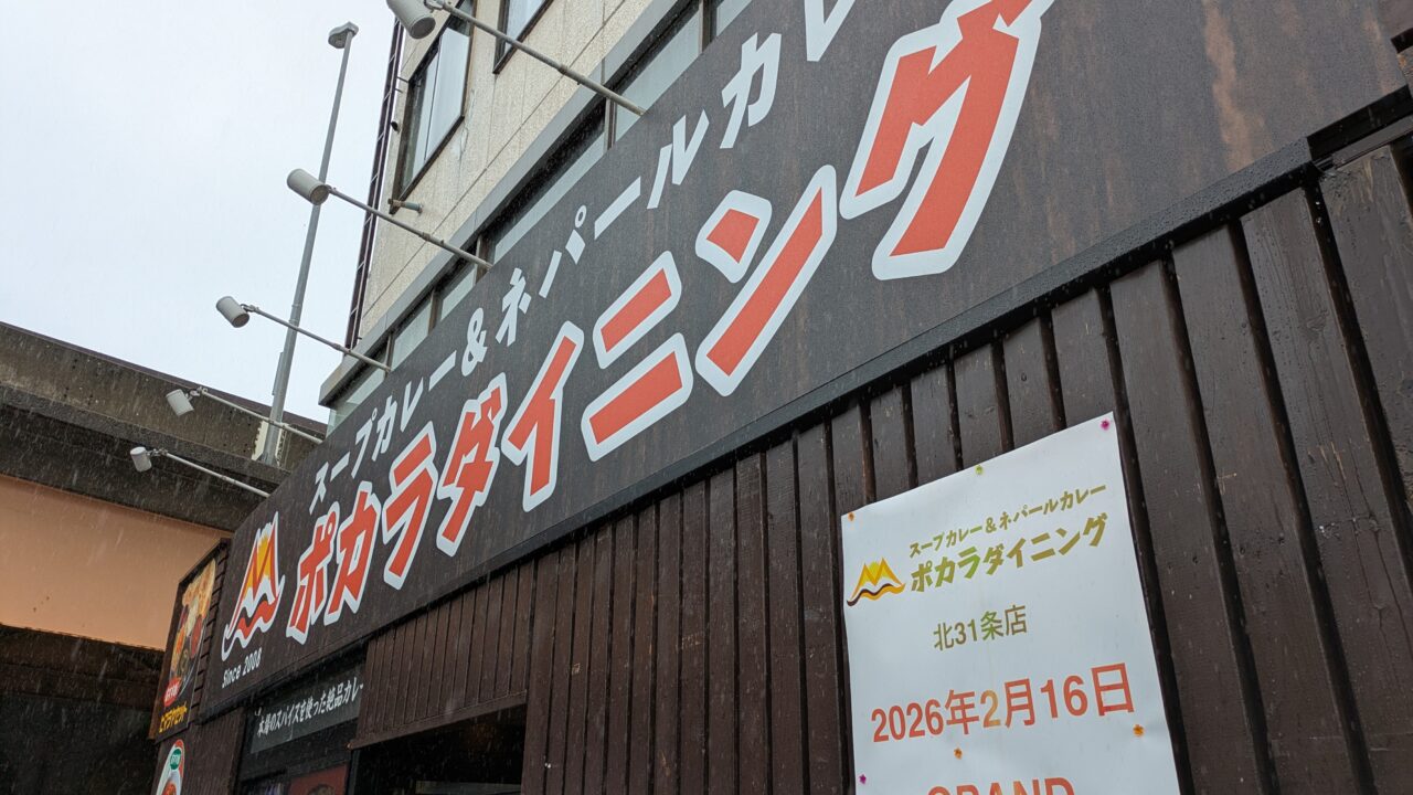 ポカラ