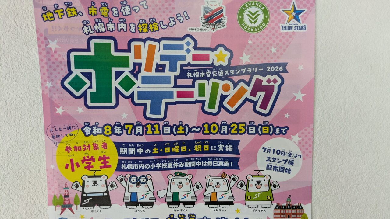 ホリデーテーリング