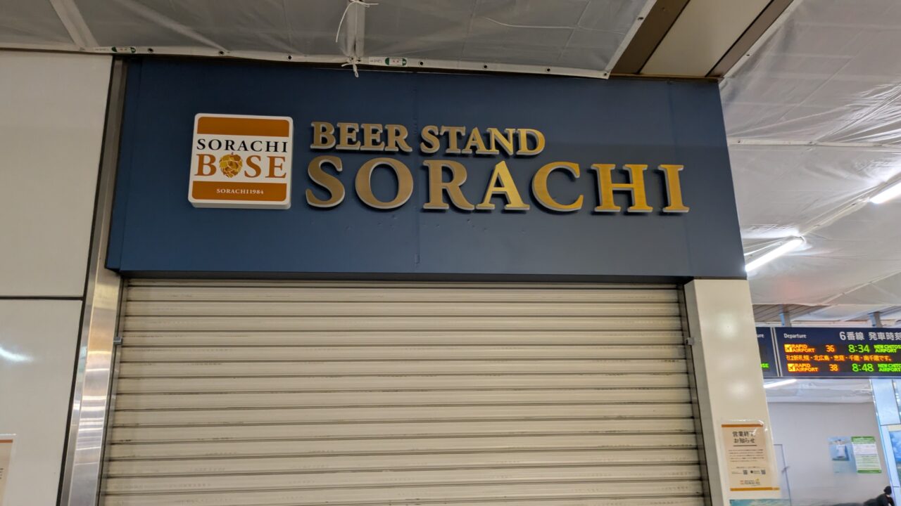 SORACHI