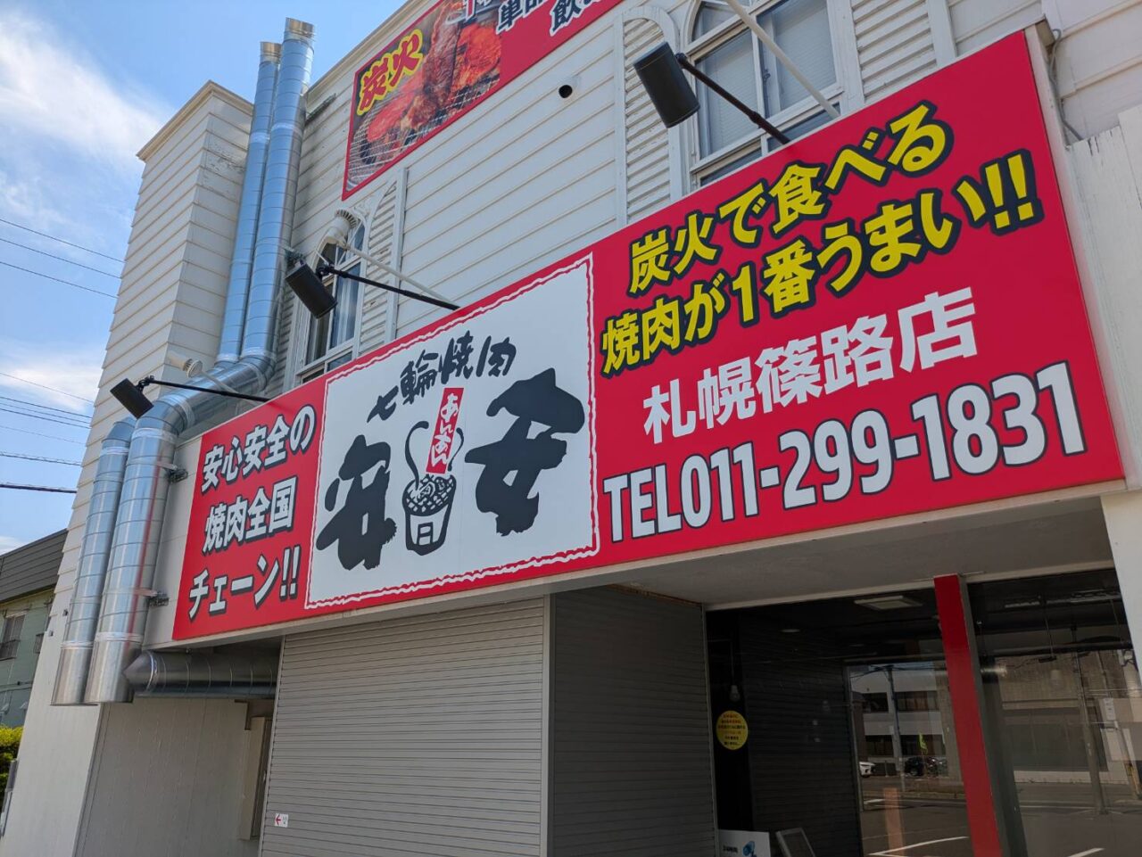 安安