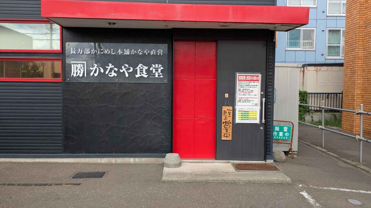 かなや