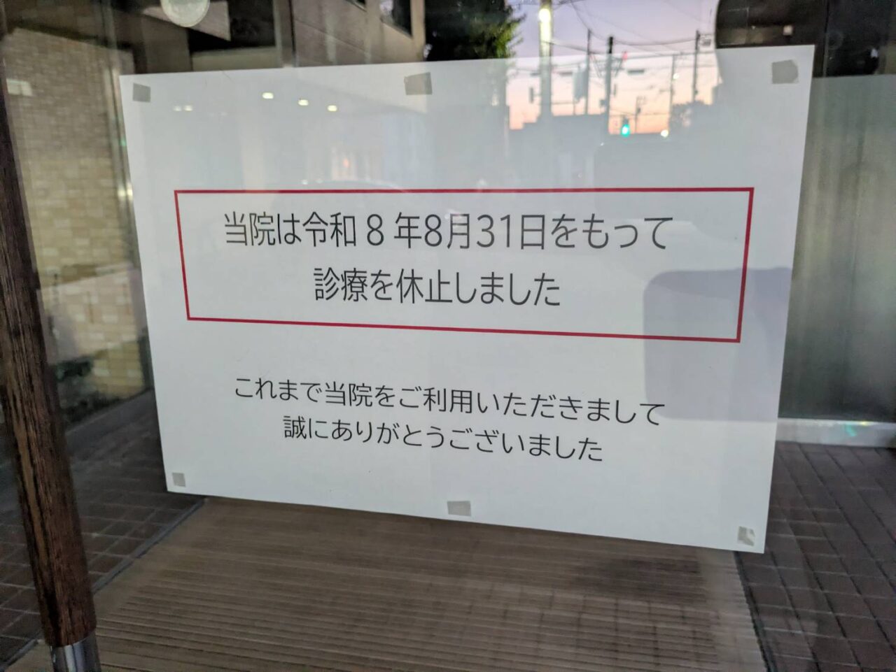 クリニック