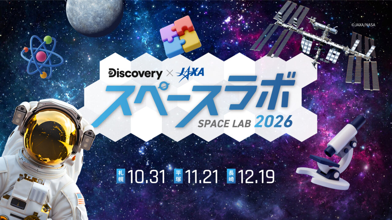 スペースラボ