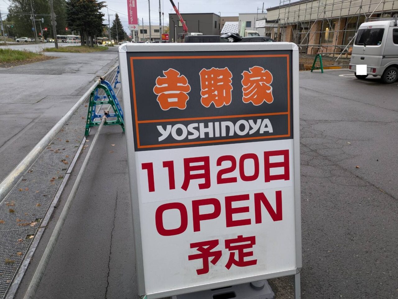 吉野家