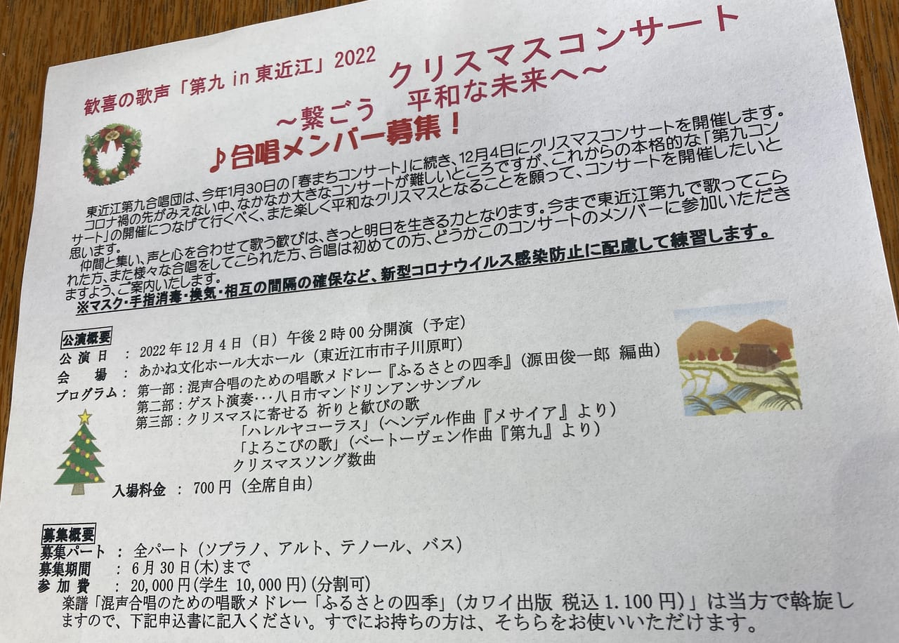 2022「第九in東近江」のクリスマスコンサートの合唱メンバー募集のお知らせ