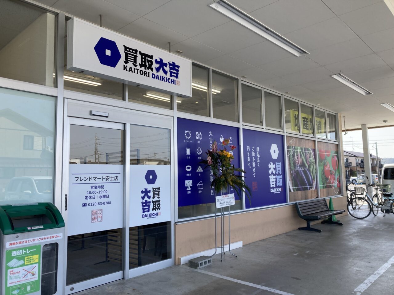 買取大吉5