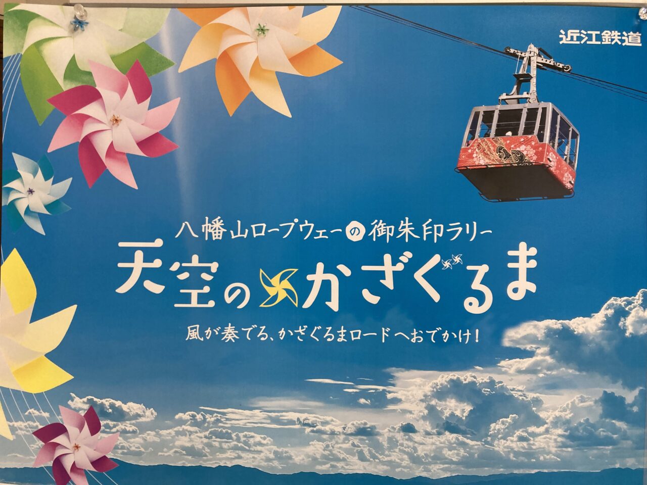 八幡山ロープウェー1