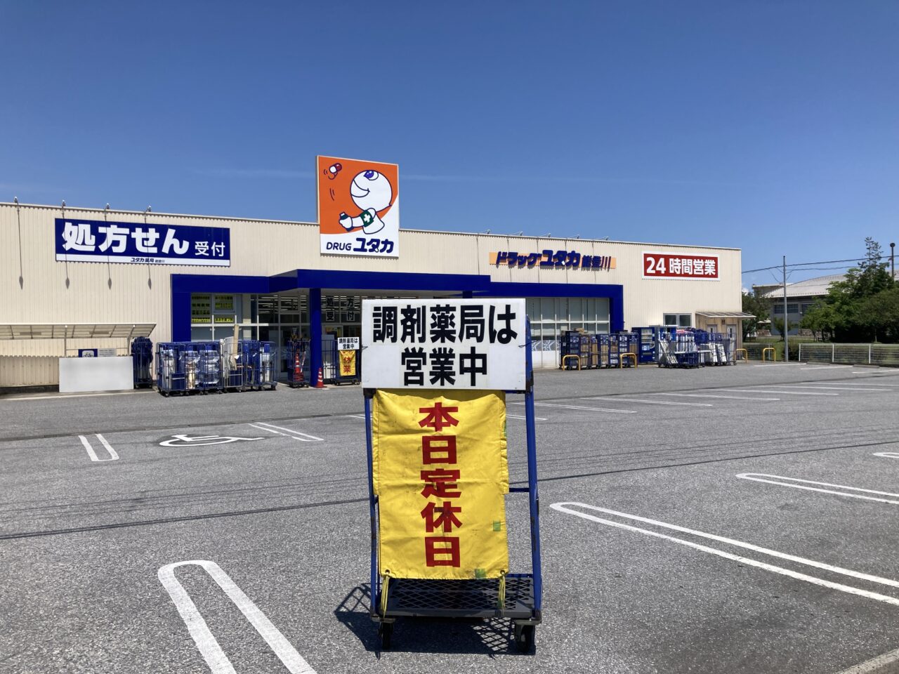 ドラッグユタカ2