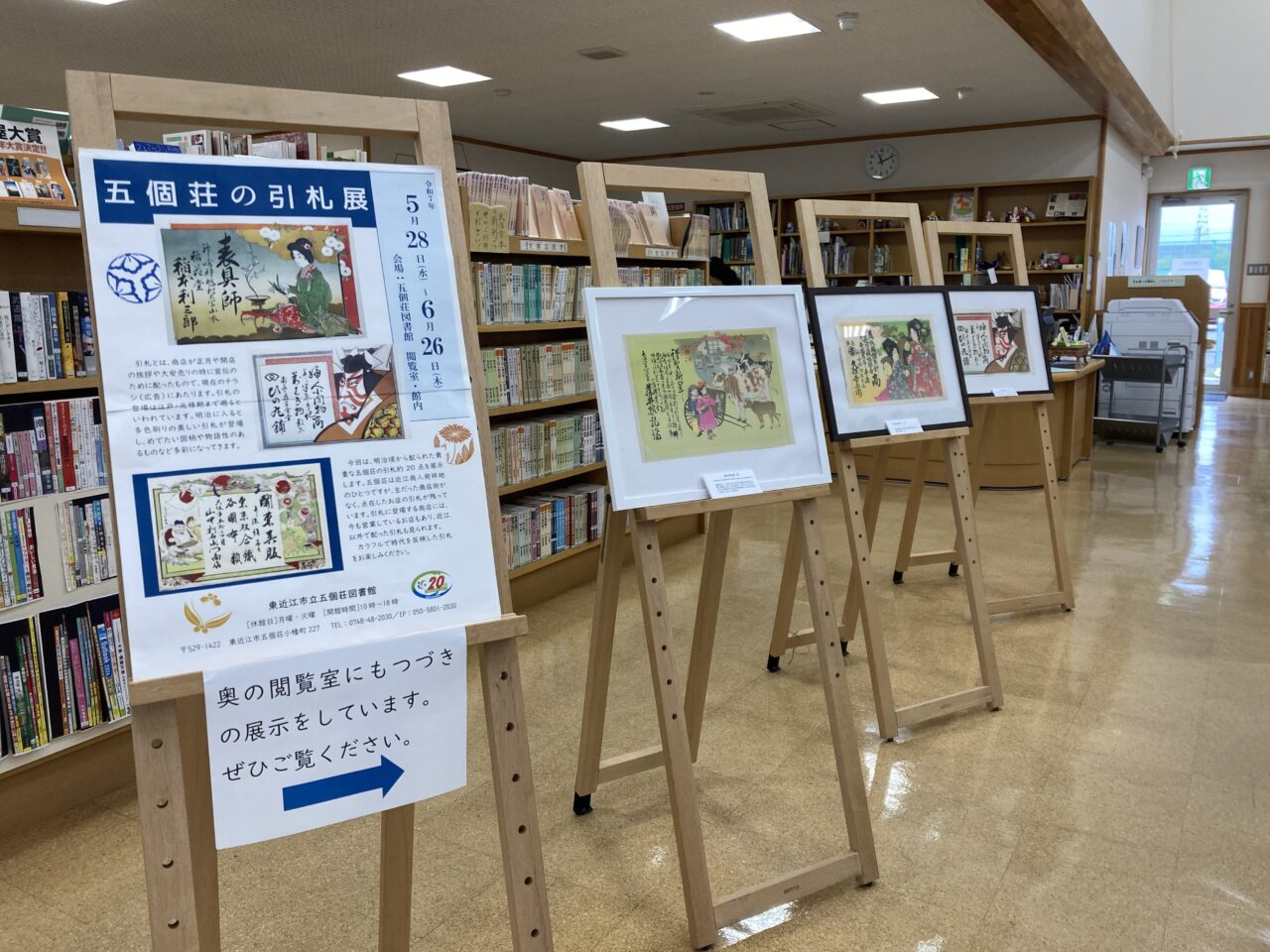 五個荘の引札展2