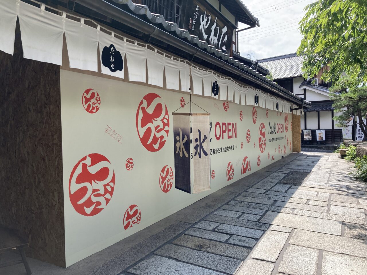 たねや4