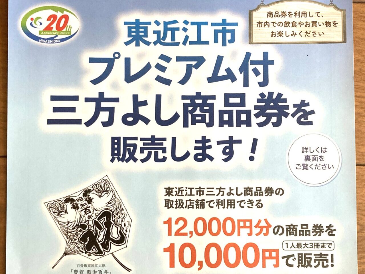 商品券2