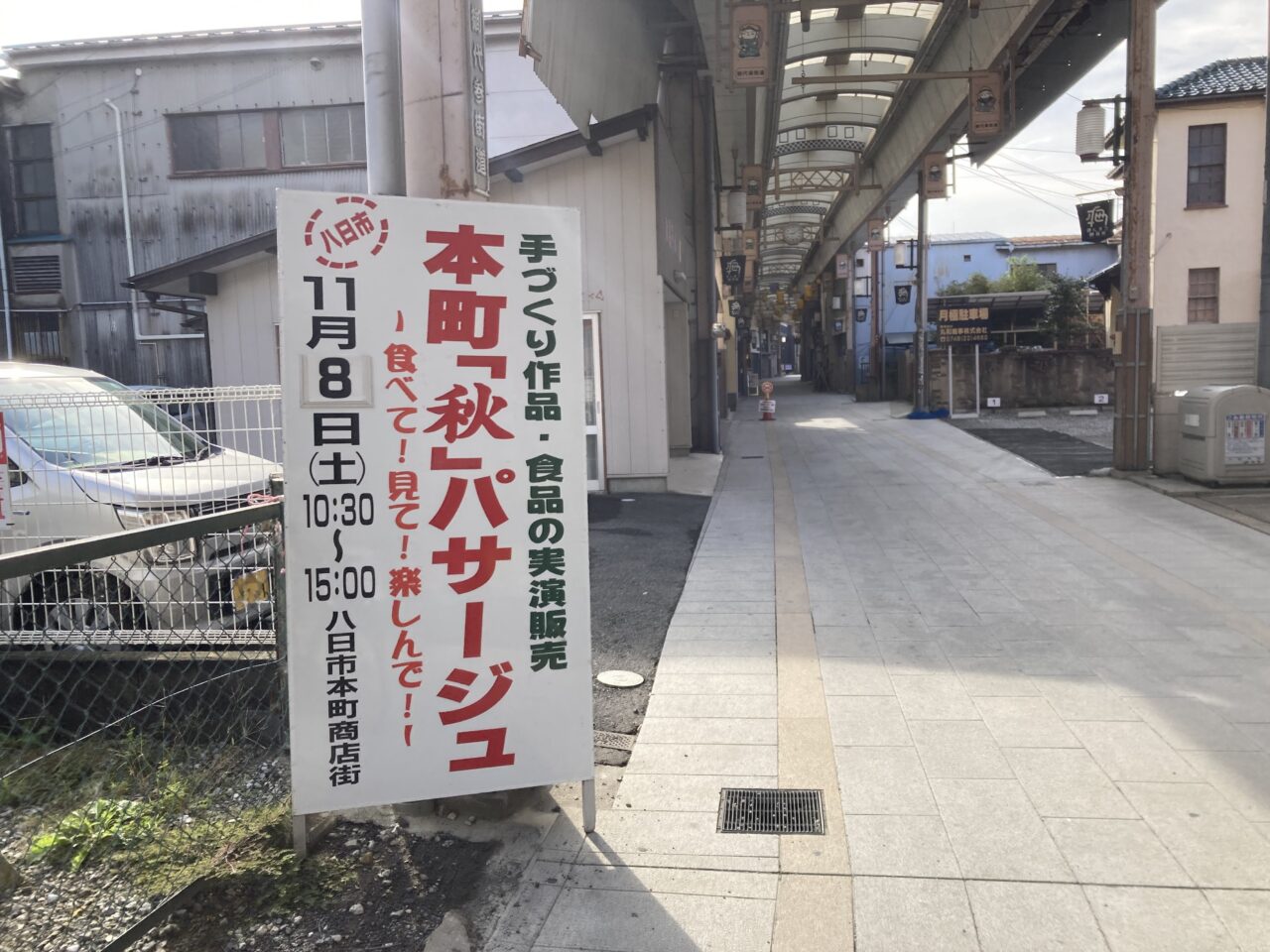 ほんまち商店街パサージュ4