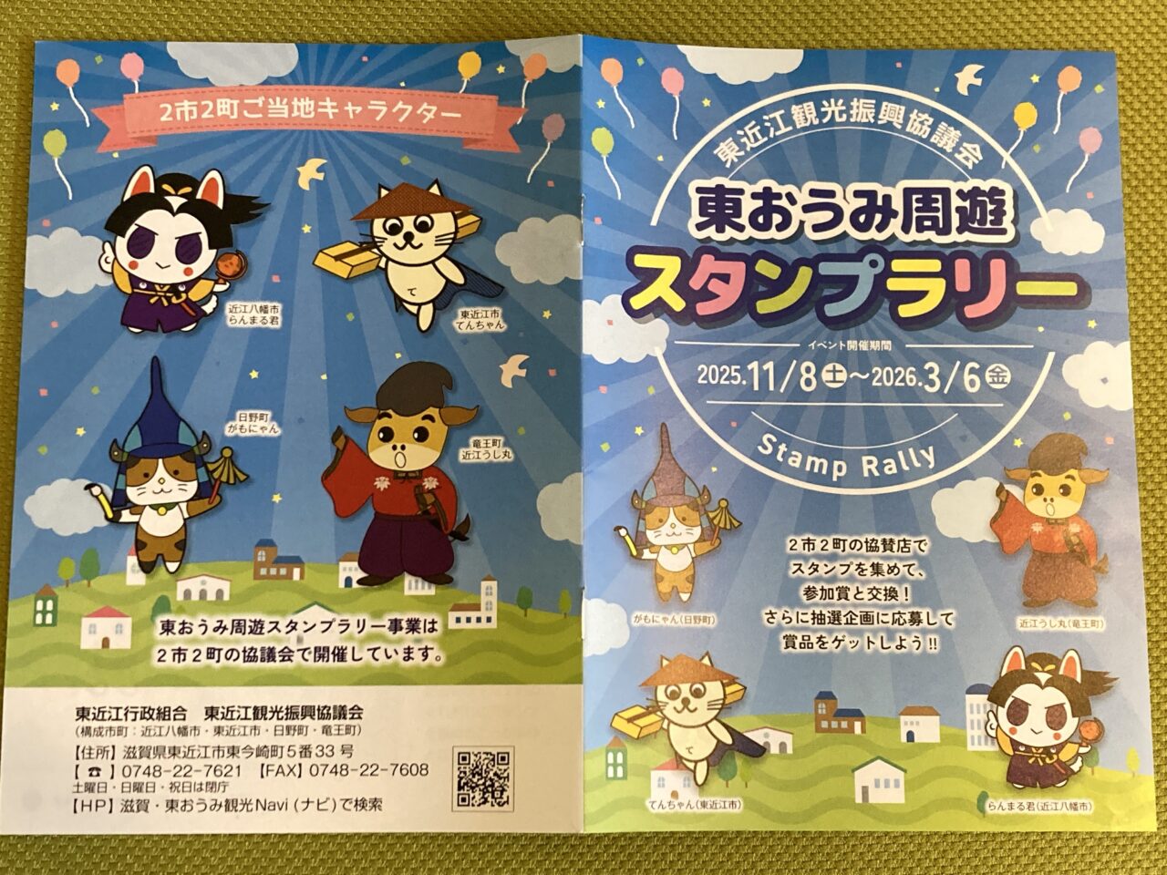 スタンプラリー1