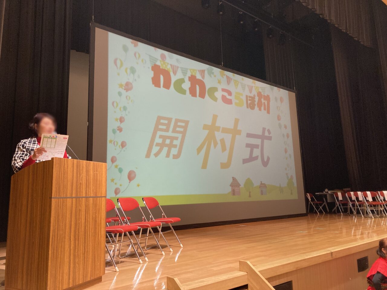 わくわくこらぼ村5