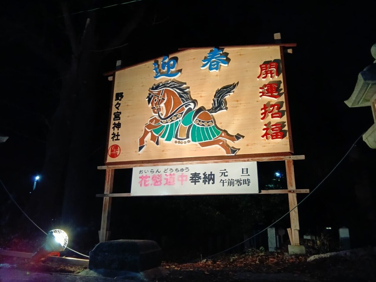 野々宮神社1