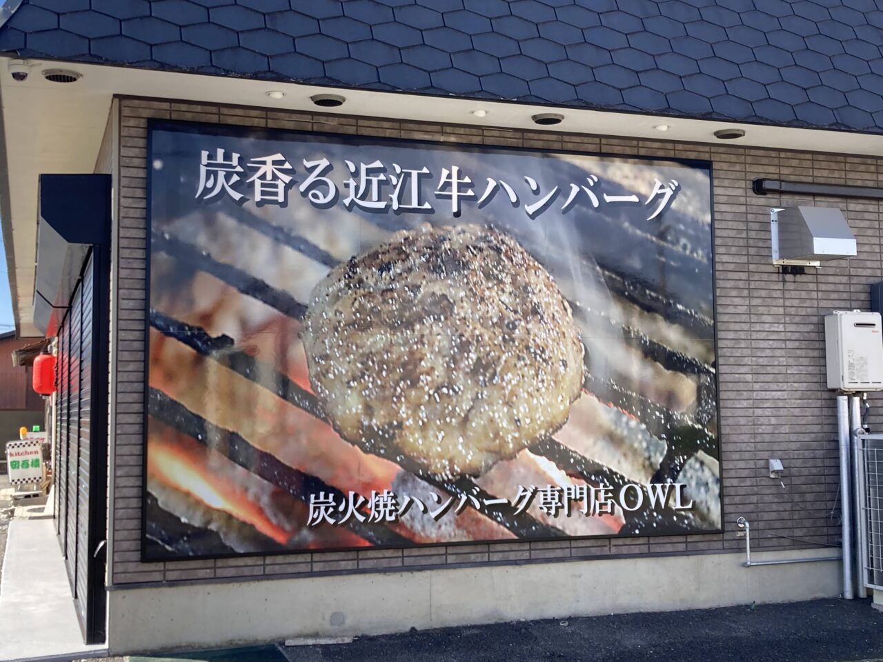 炭火焼ハンバーグ専門店OWL2
