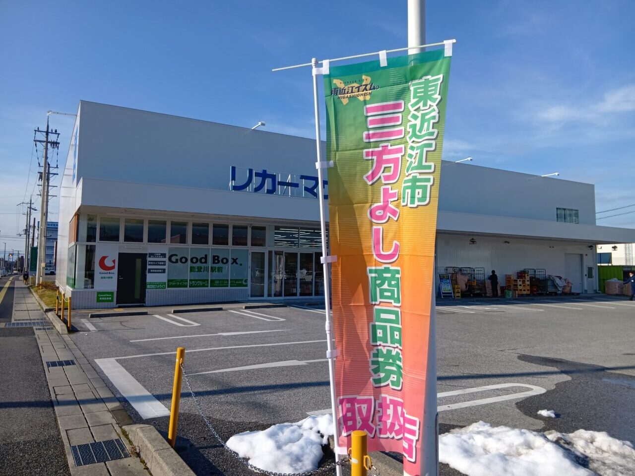 三方よし商品券3