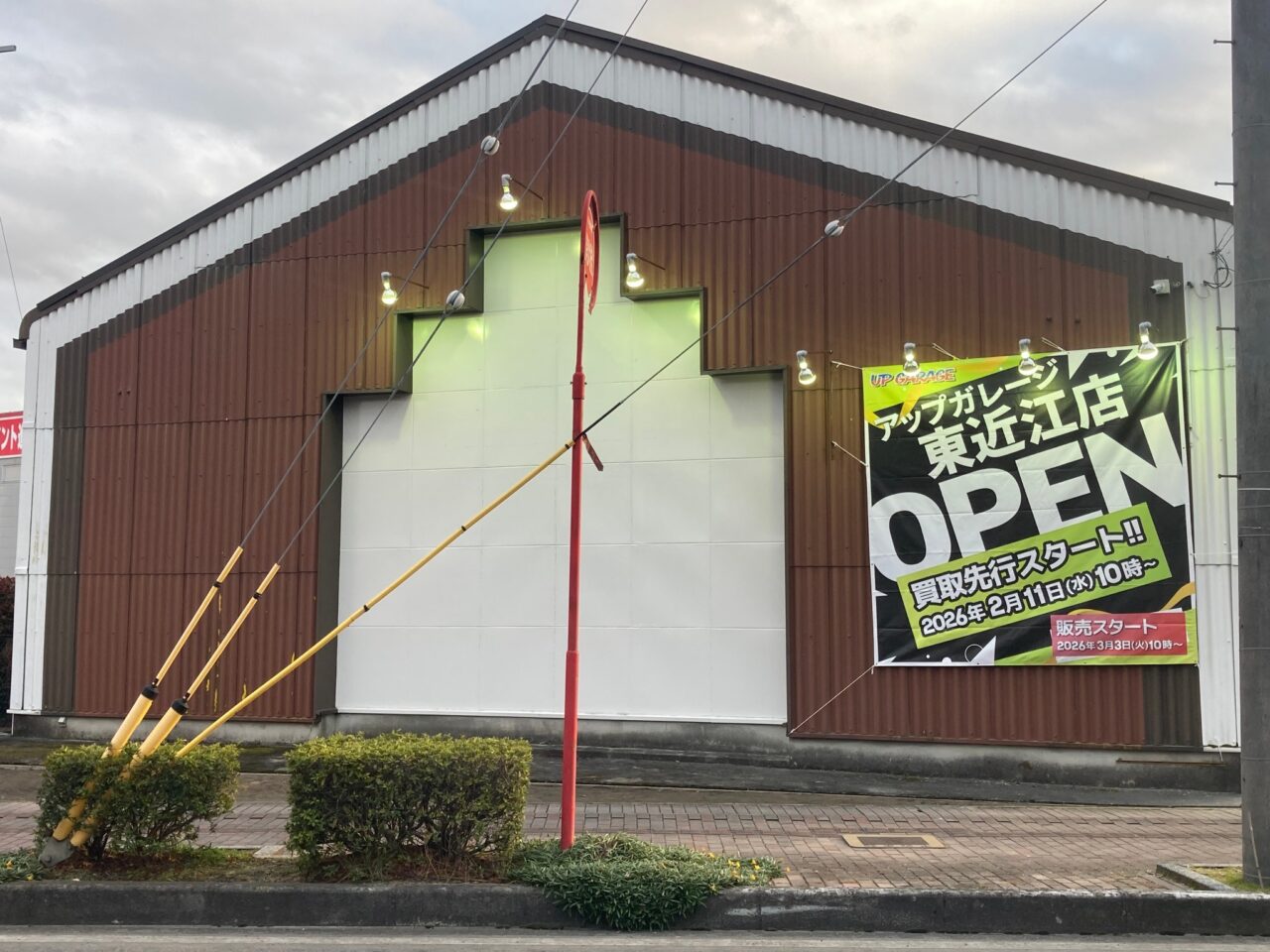 アップガレージ3