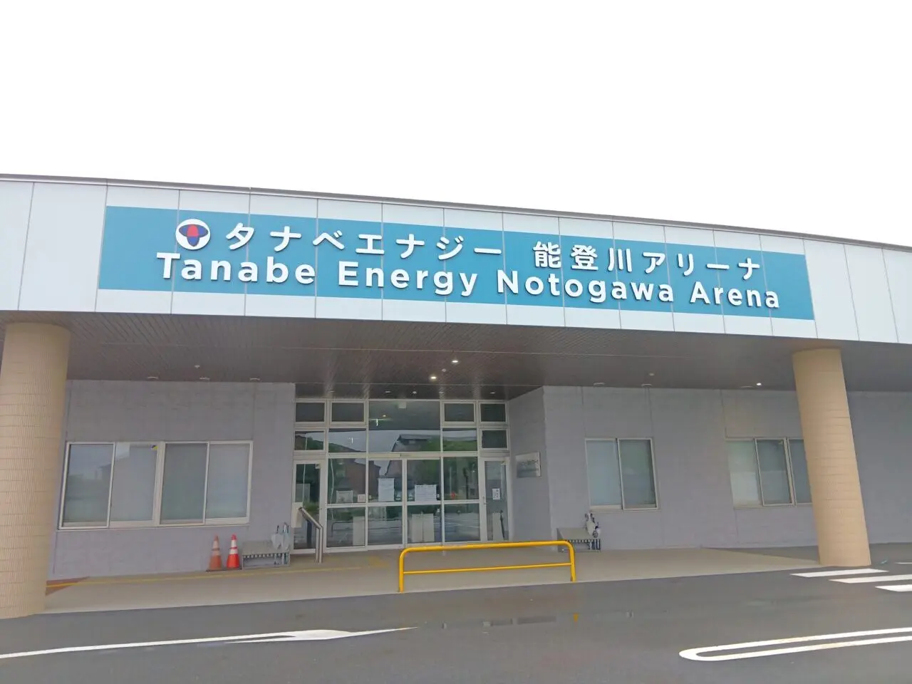 能登川アリーナ4