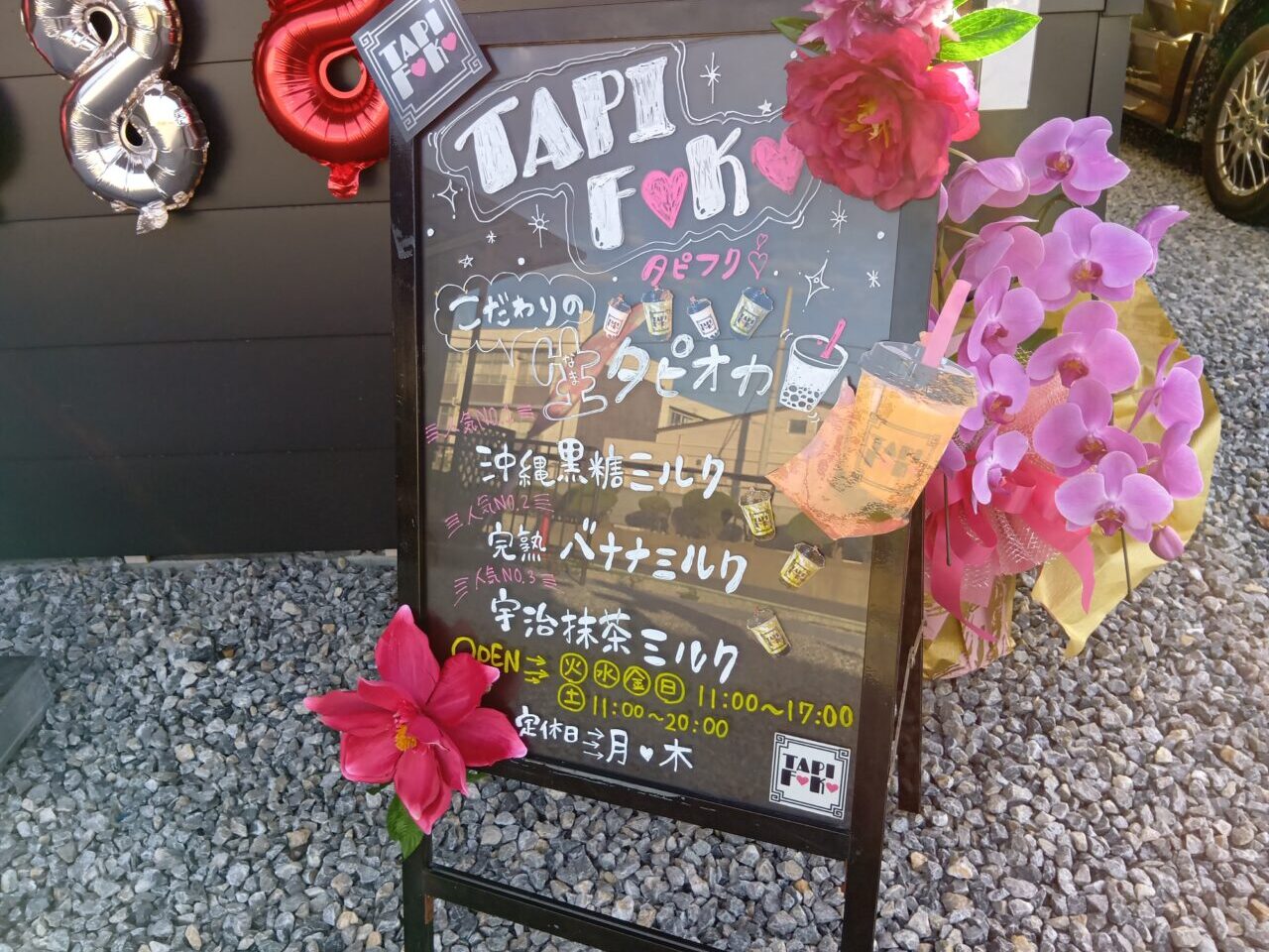 たぴおか1