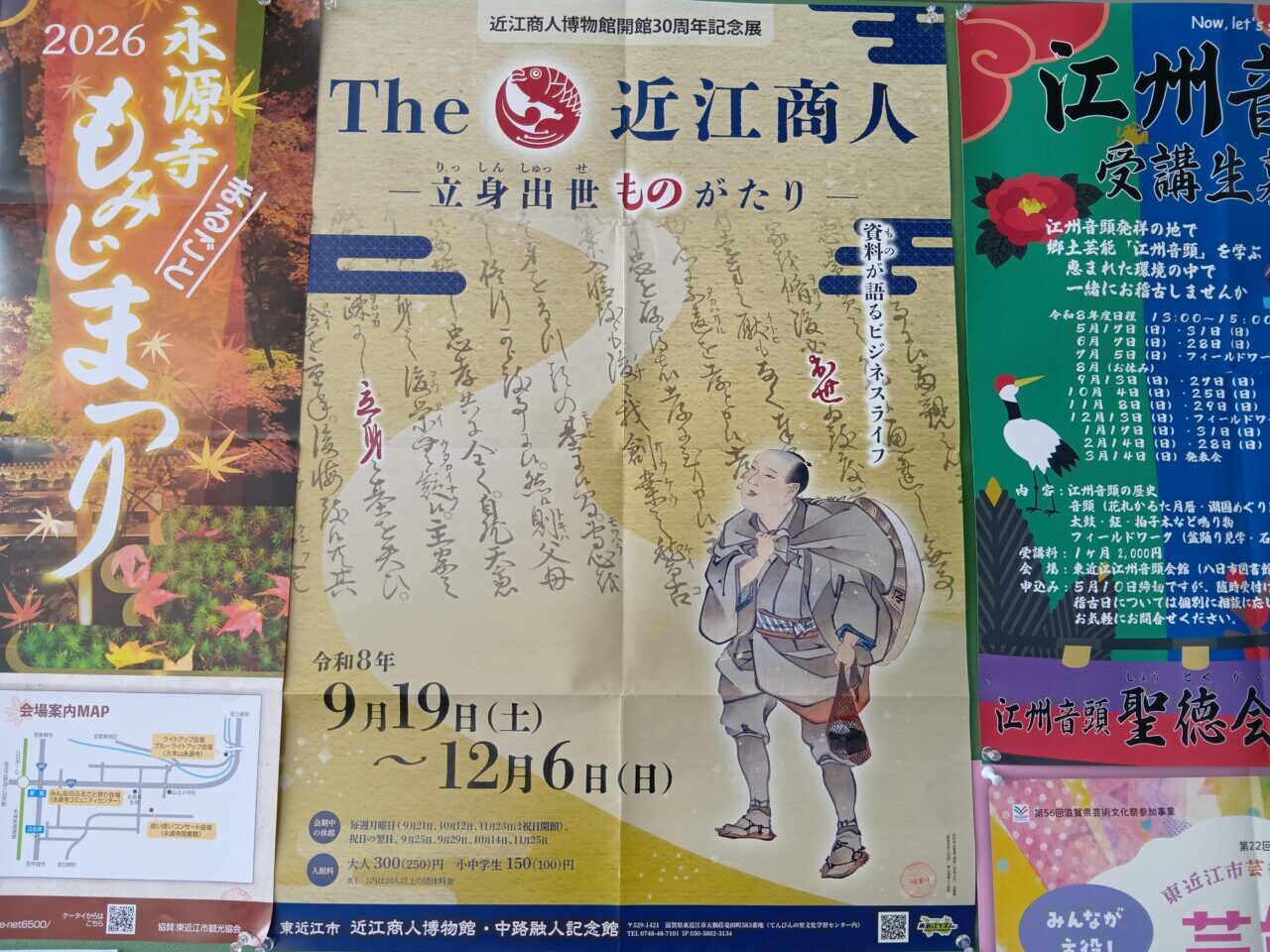 近江商人