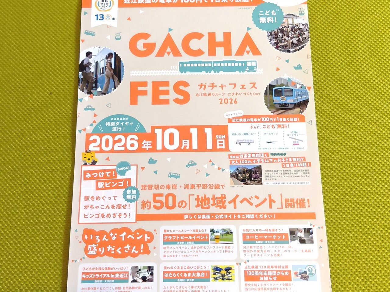がちゃふぇｓ