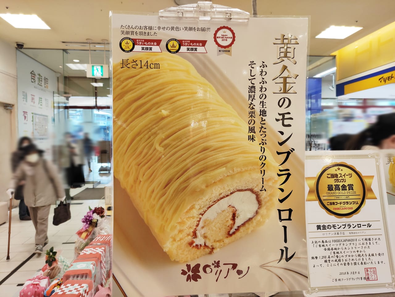 海老名市 マルイファミリー海老名で発見 あの有名なロリアン洋菓子店の 黄金のモンブランロール が販売されていました 号外net 海老名市 座間市 綾瀬市