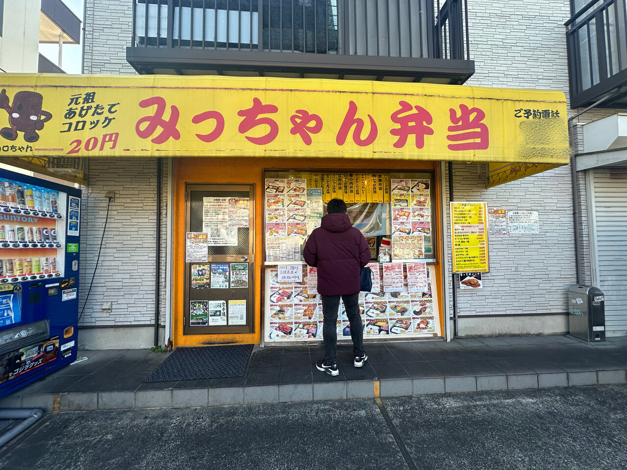 綾瀬市みっちゃん弁当、30円コロッケ