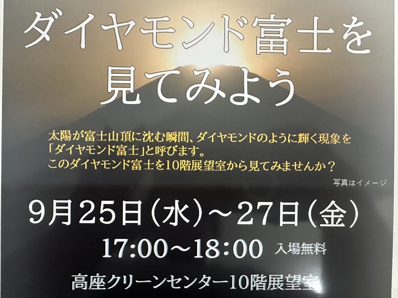 高座クリーンセンター環境プラザダイヤモンド富士