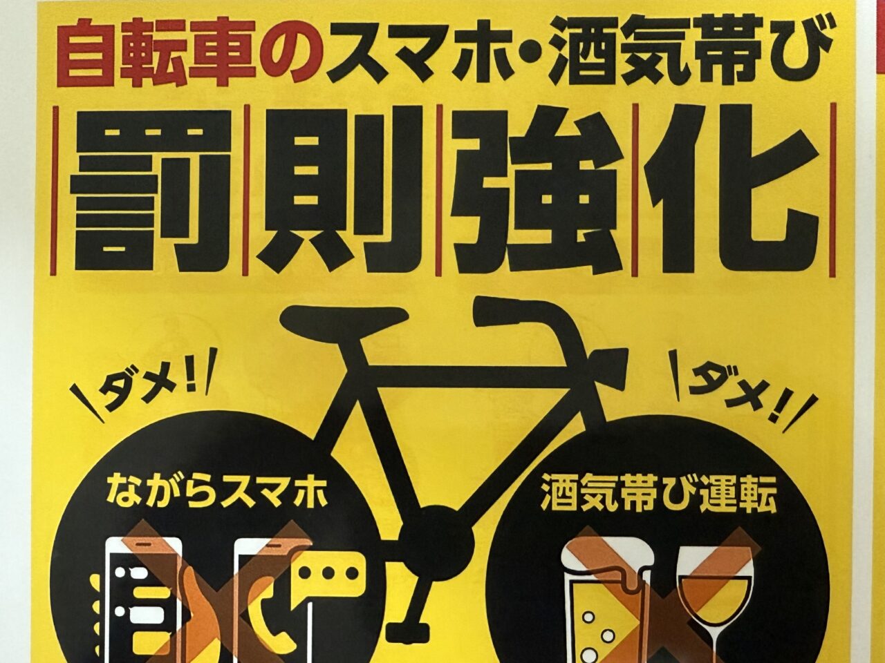 座間市道路交通法の改正