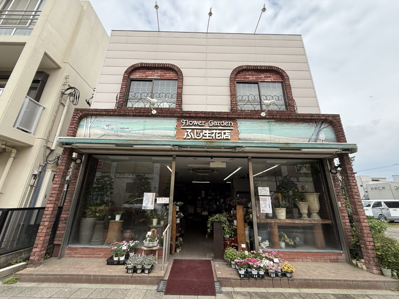 海老名市ふじ生花店