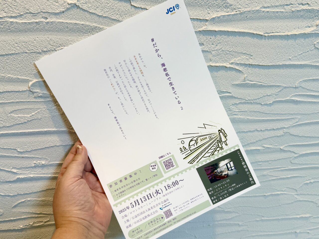 公益社団法人海老名青年会議所イベント