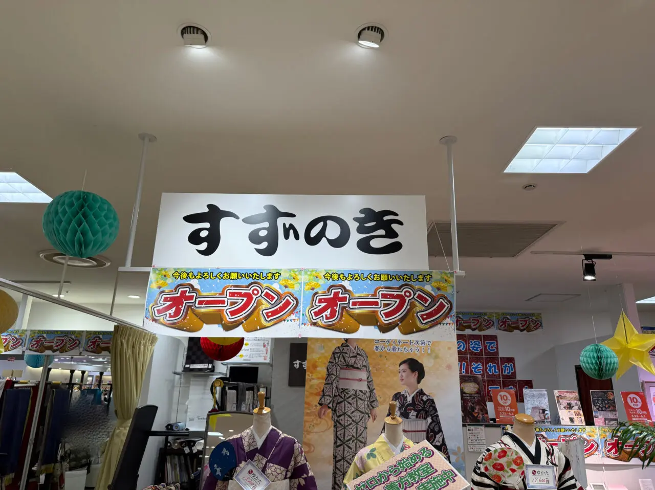 海老名市海老名マルイ、呉服店すずのき