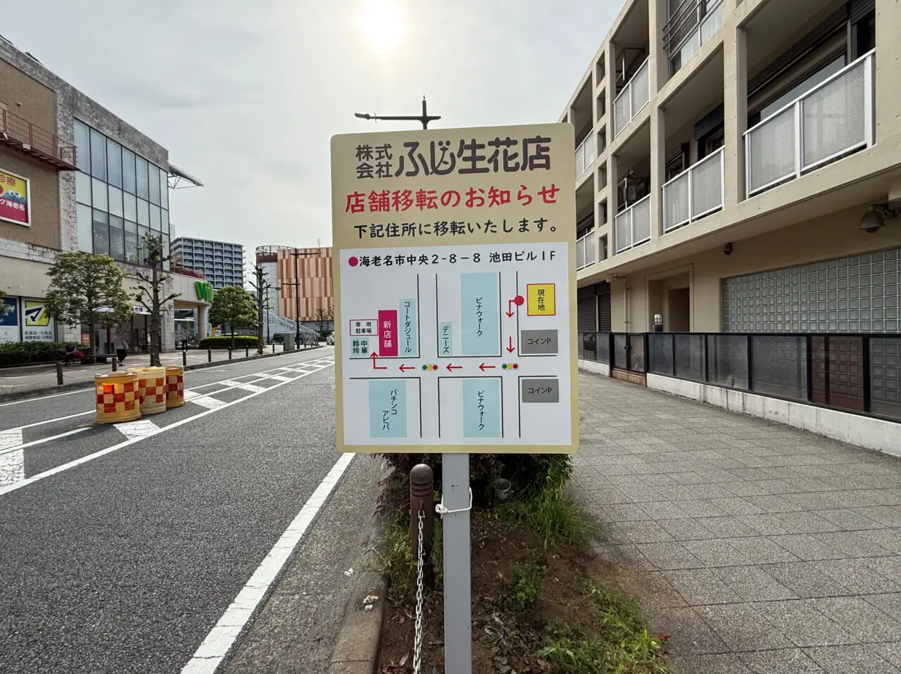 海老名市ふじ生花店