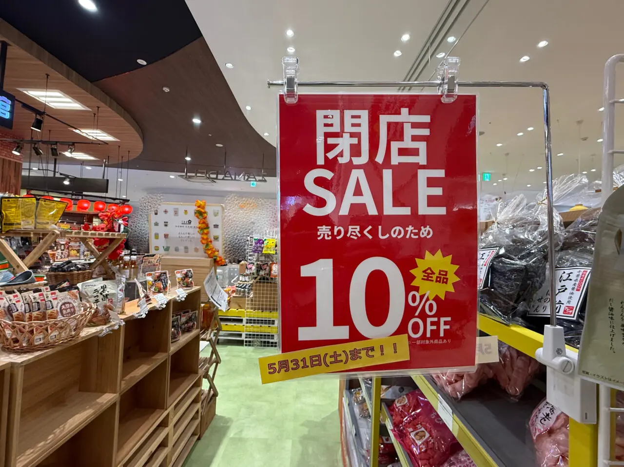 座間市イオンモール座間こととや